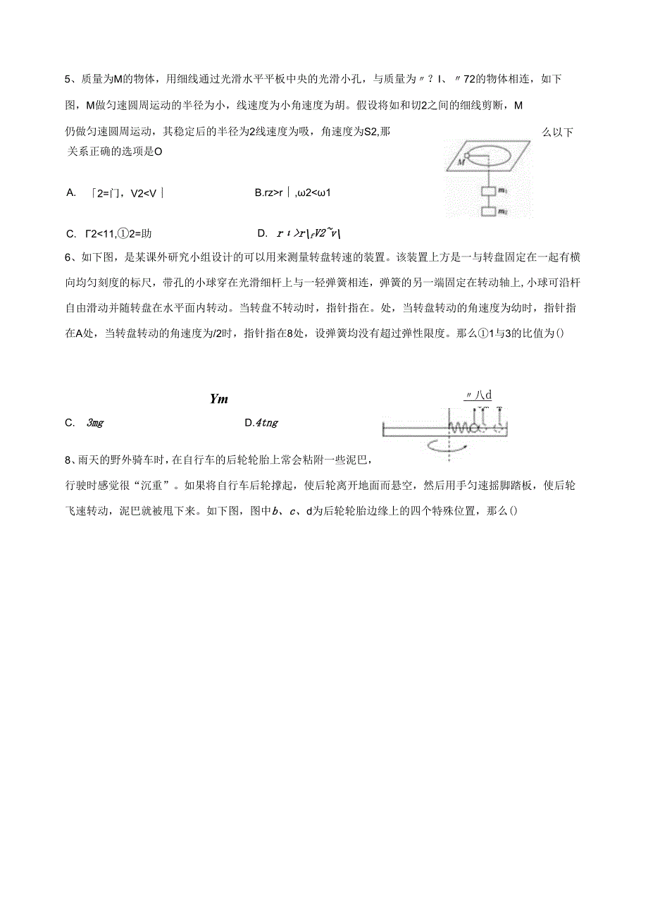 生活中的圆周运动典型习题.docx_第2页