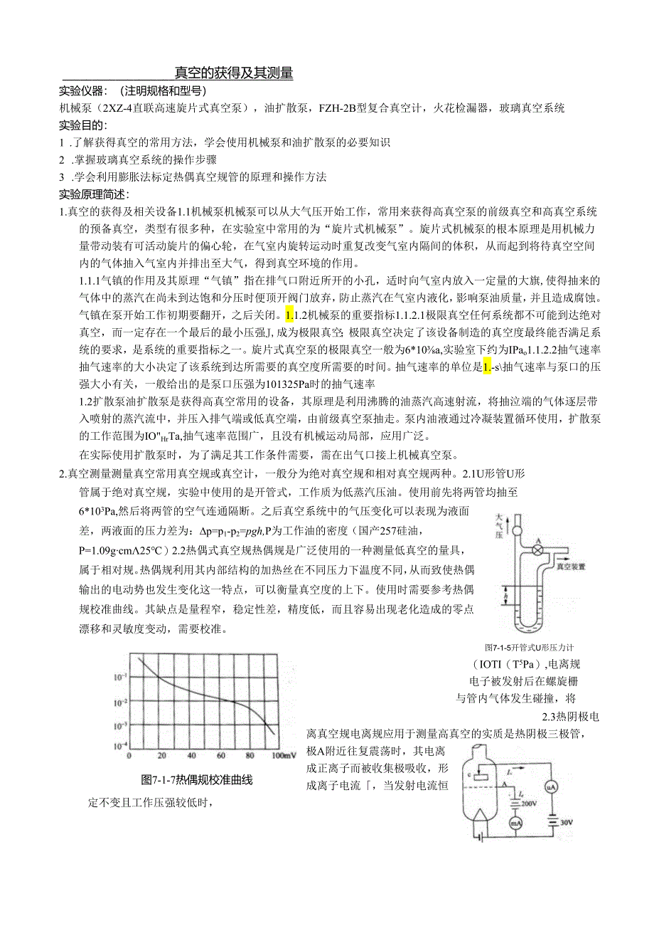 真空的获得及其测量.docx_第1页