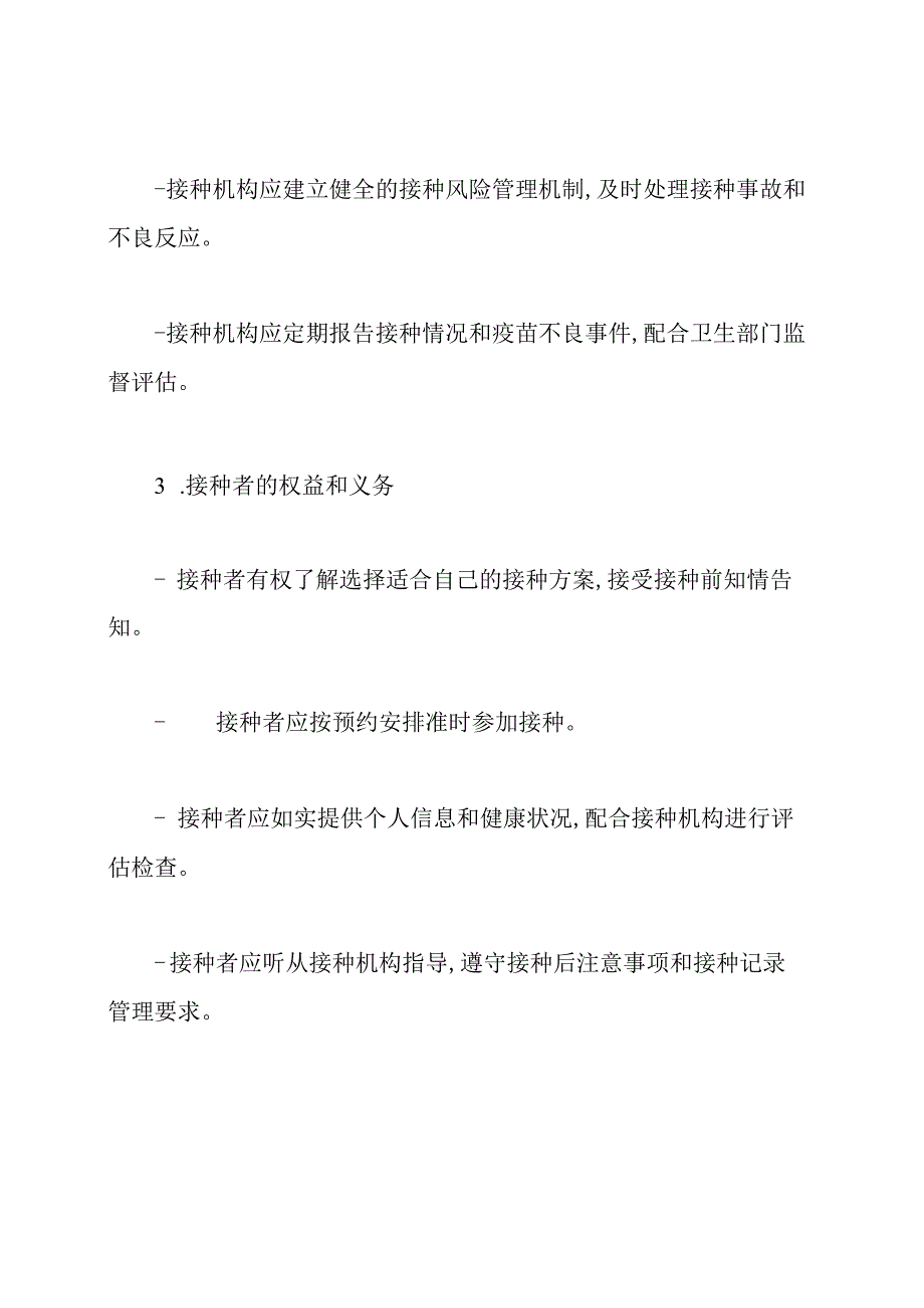 疫苗接种管理制度.docx_第2页