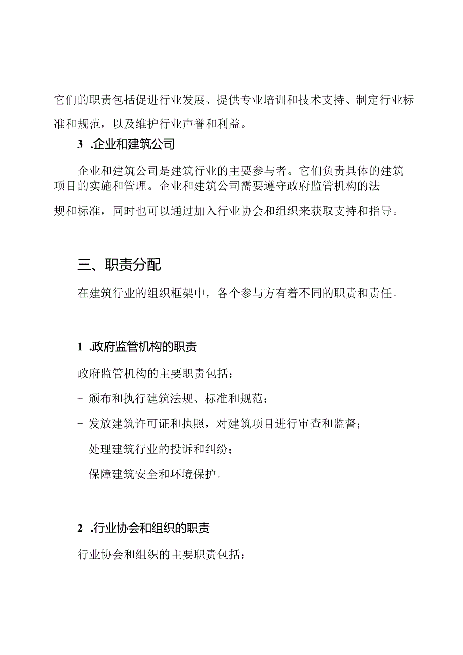 建筑行业组织框架及职责分配.docx_第2页