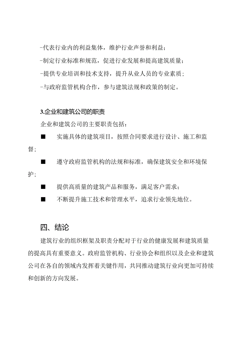 建筑行业组织框架及职责分配.docx_第3页