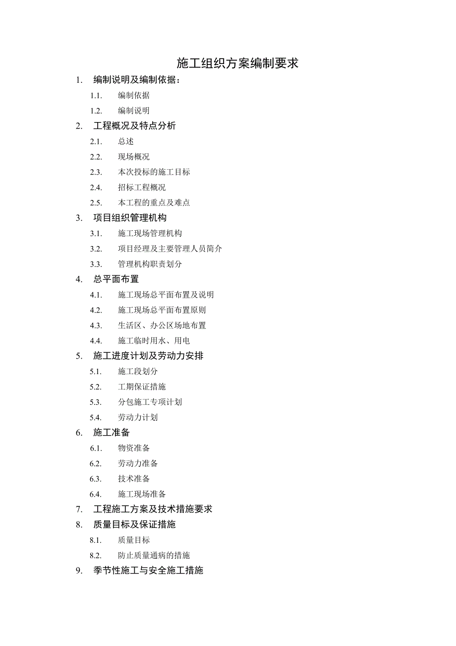 外墙涂料施工组织设计(真石漆、弹性涂料、水包水).doc_第1页