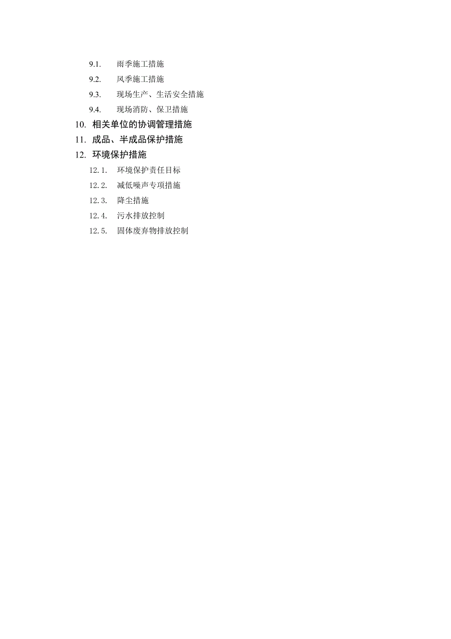 外墙涂料施工组织设计(真石漆、弹性涂料、水包水).doc_第2页