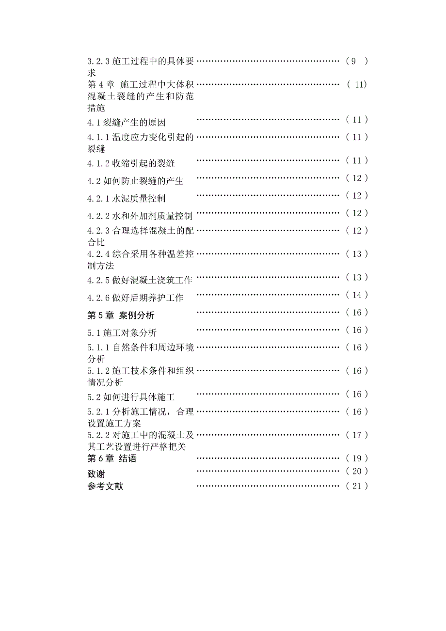 大体积混凝土基础施工方法.doc_第2页