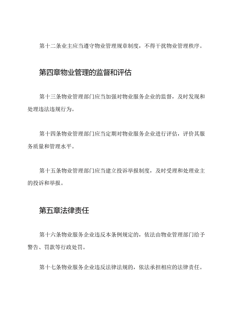 湖北省物业管理条例2020年最新全文版.docx_第3页