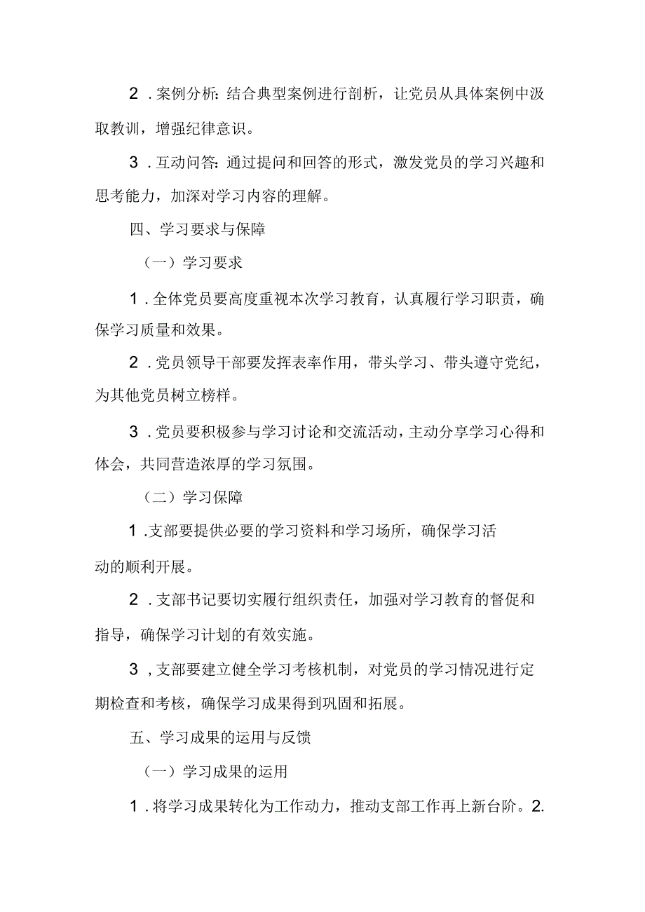 2024年乡镇中小学党纪学习教育工作计划（6份）.docx_第3页