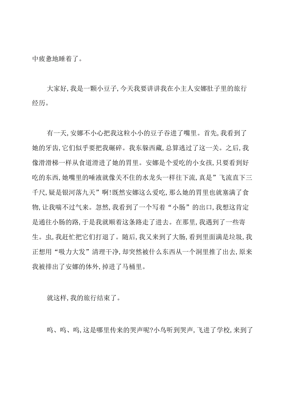 幼儿园课程小故事.docx_第2页