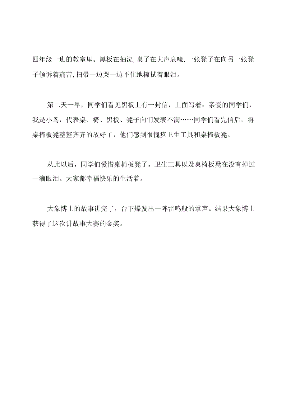 幼儿园课程小故事.docx_第3页