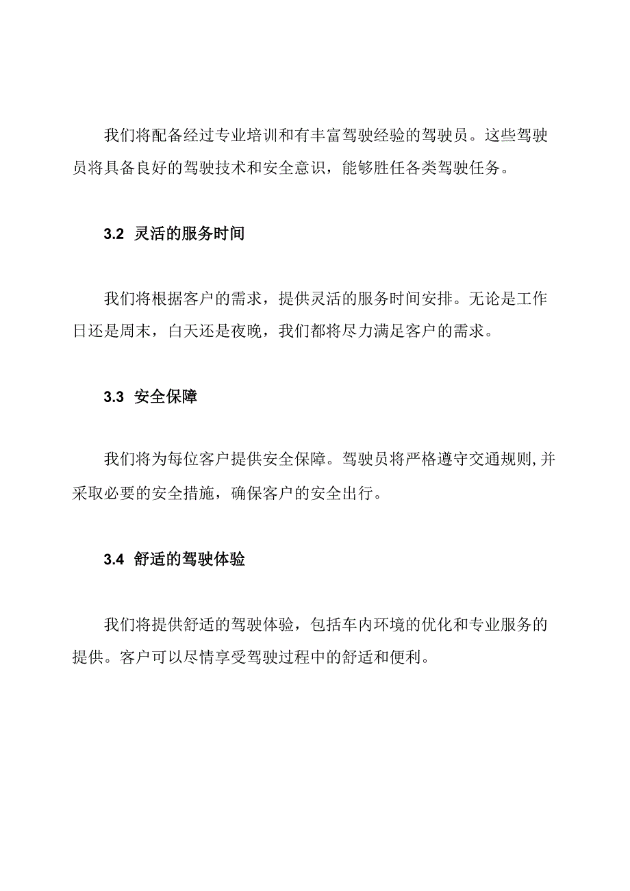 驾驶服务提案.docx_第2页