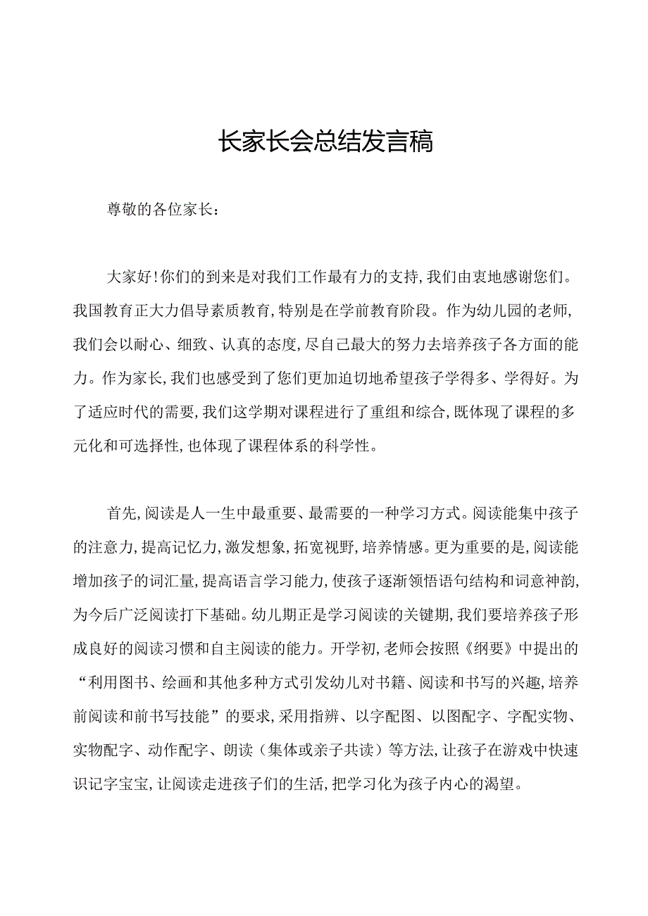 园长家长会总结发言稿.docx_第1页