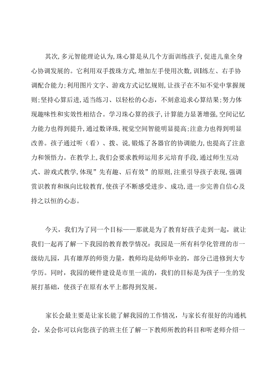 园长家长会总结发言稿.docx_第2页