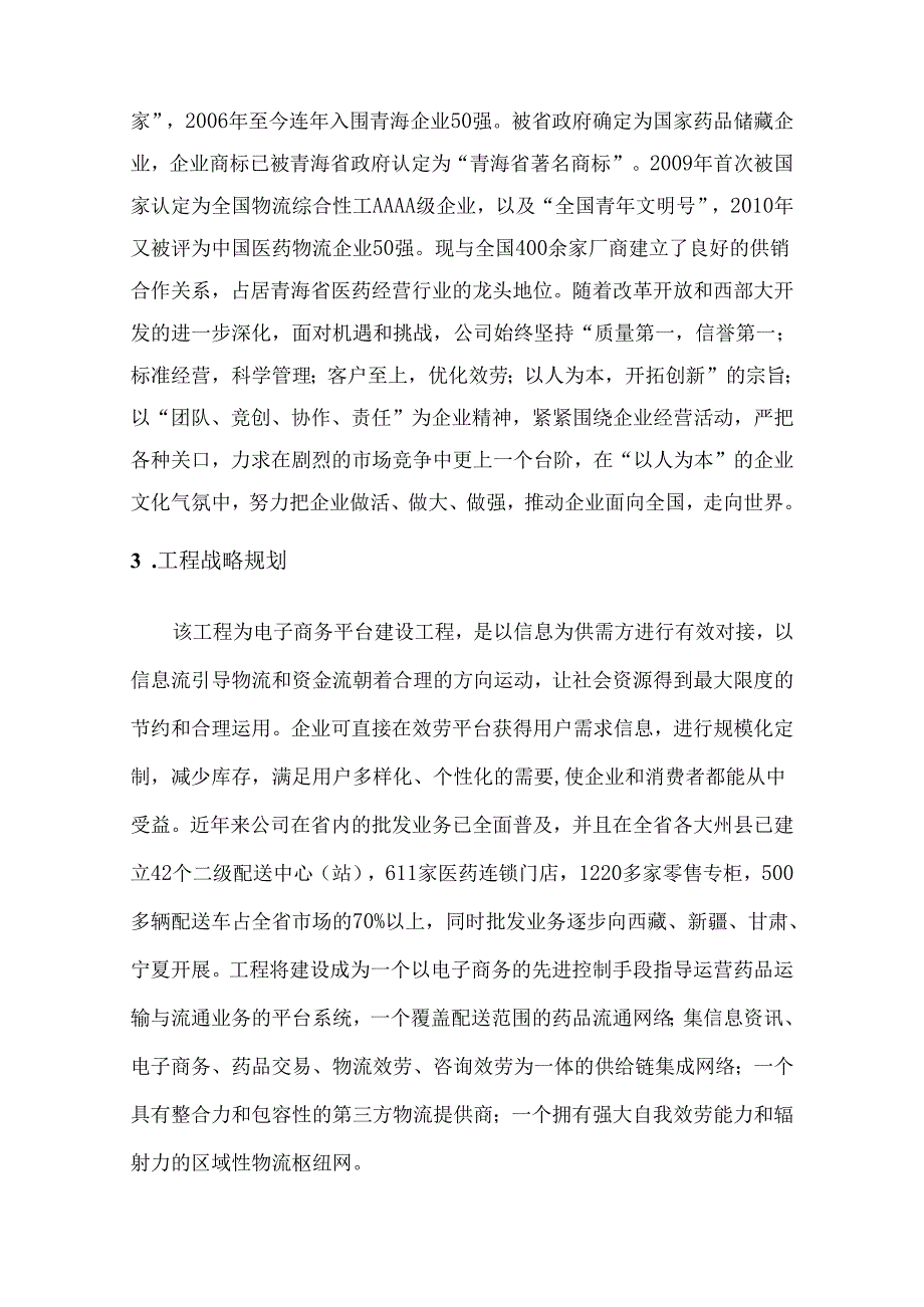 电子商务平台建设项目可行性研究报告.docx_第3页