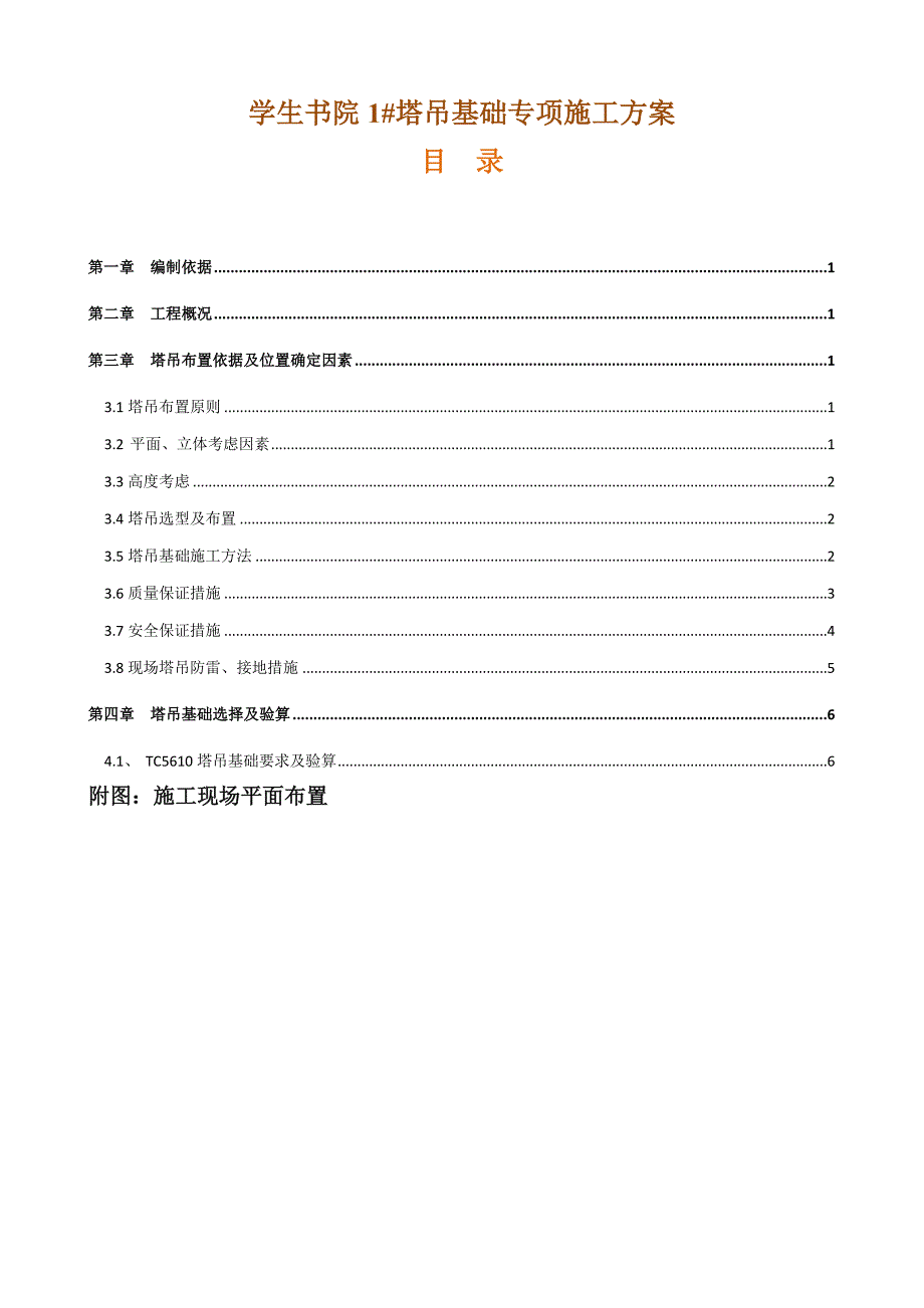 塔吊基础专项施工方案.doc_第2页