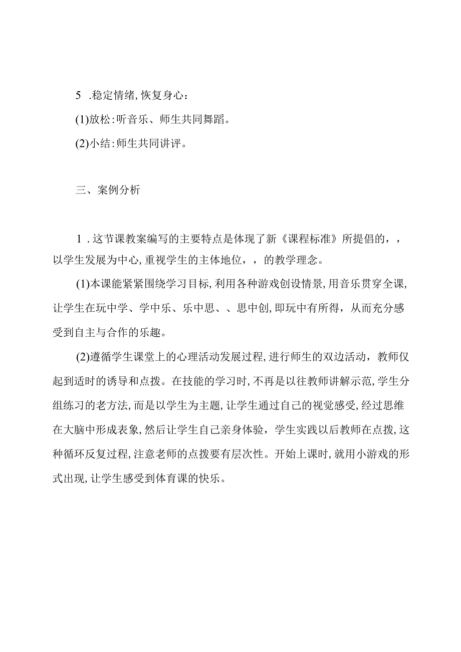 小学体育教学案例及分析.docx_第3页