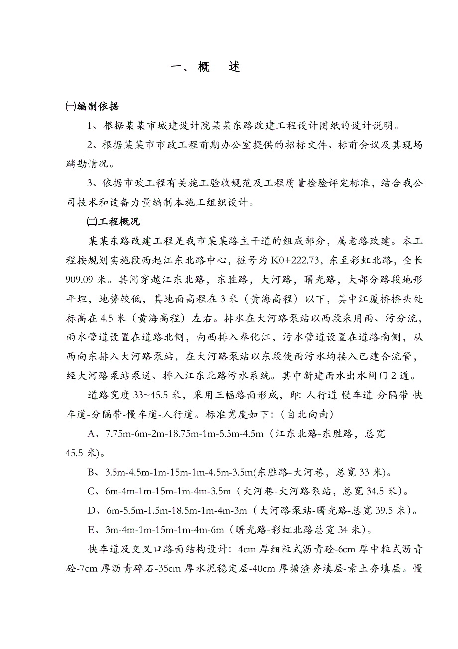 大河路施工组织设计.doc_第1页