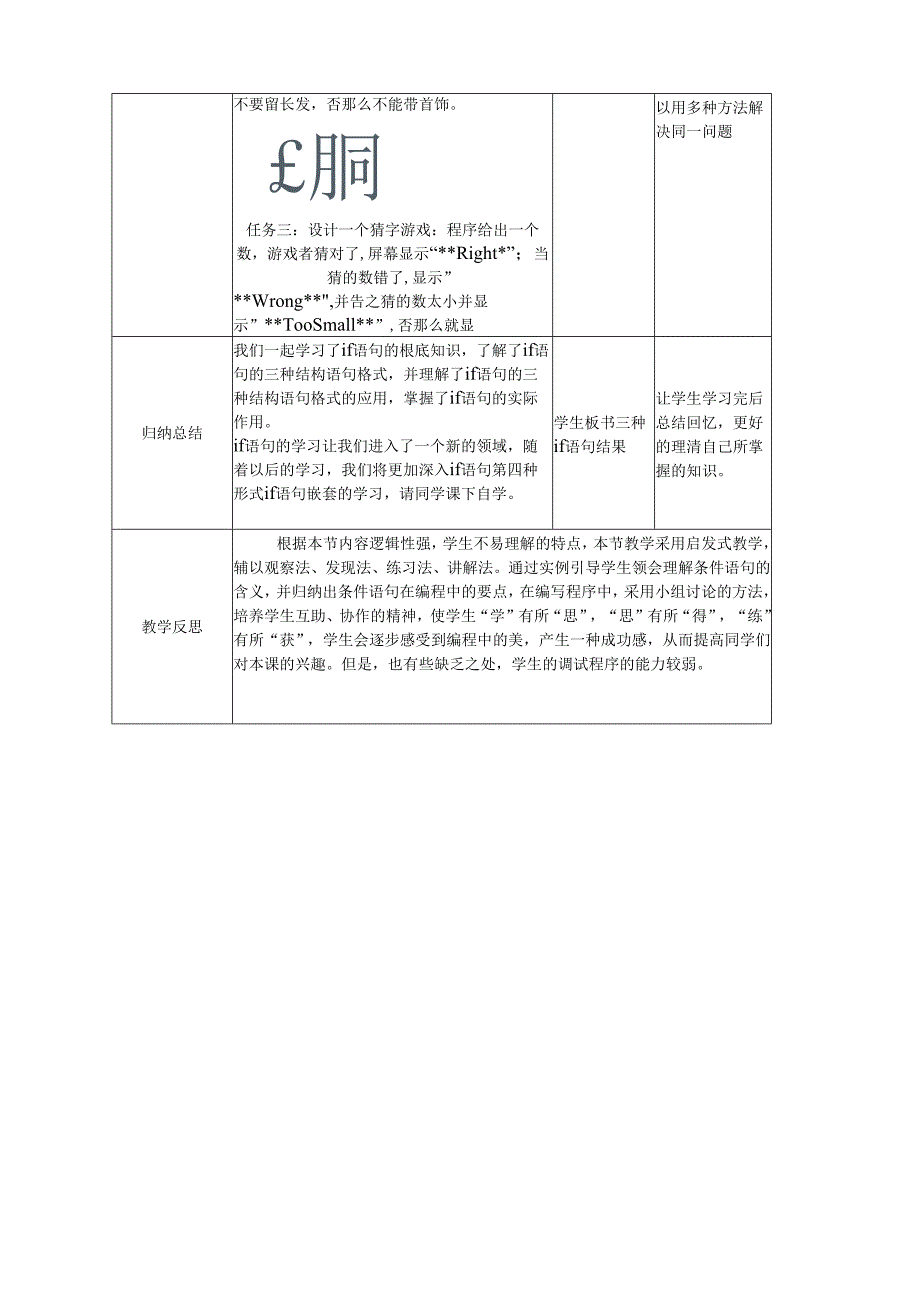 生活中的条件判断.docx_第3页