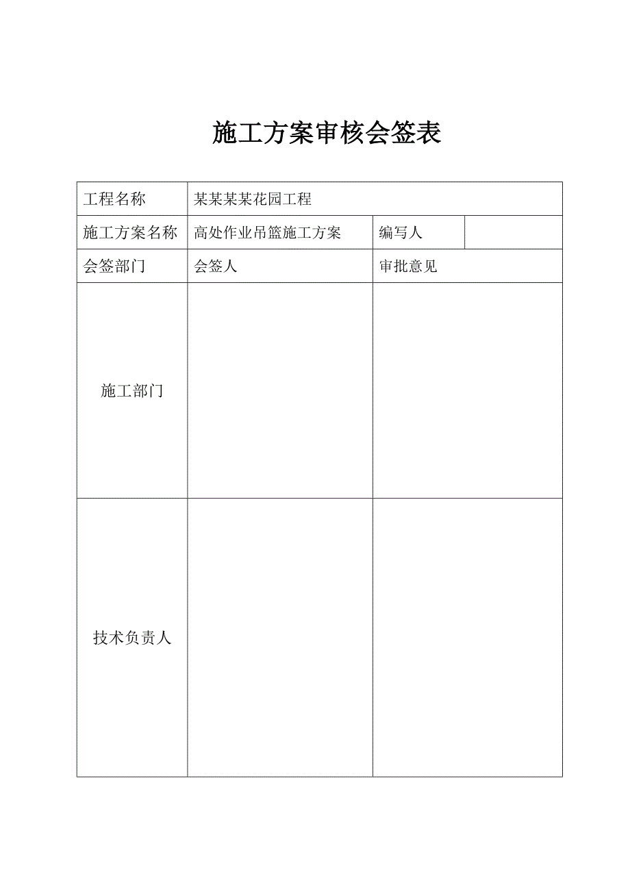 外墙高空电动吊篮施工方案.doc_第2页