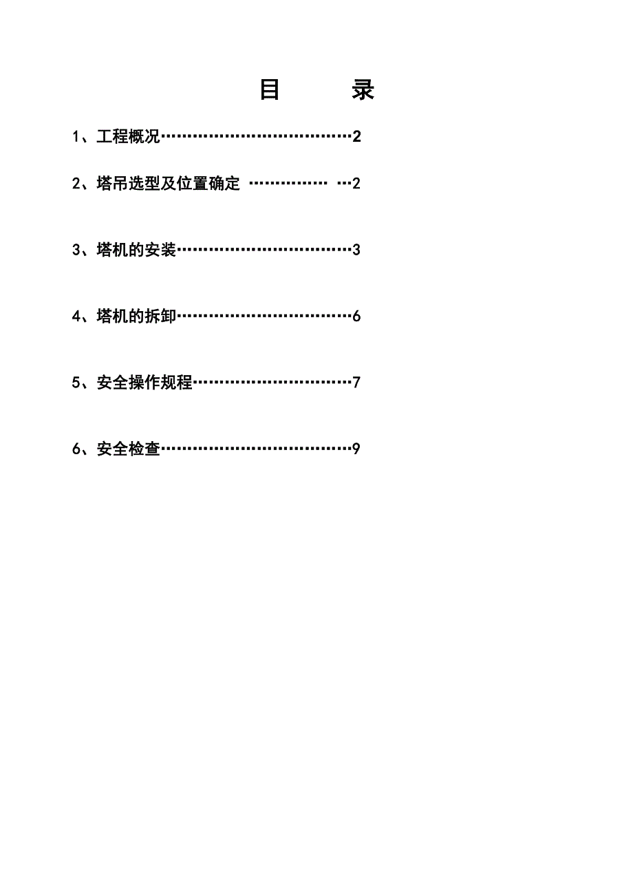 塔吊施工方案1352179791.doc_第2页