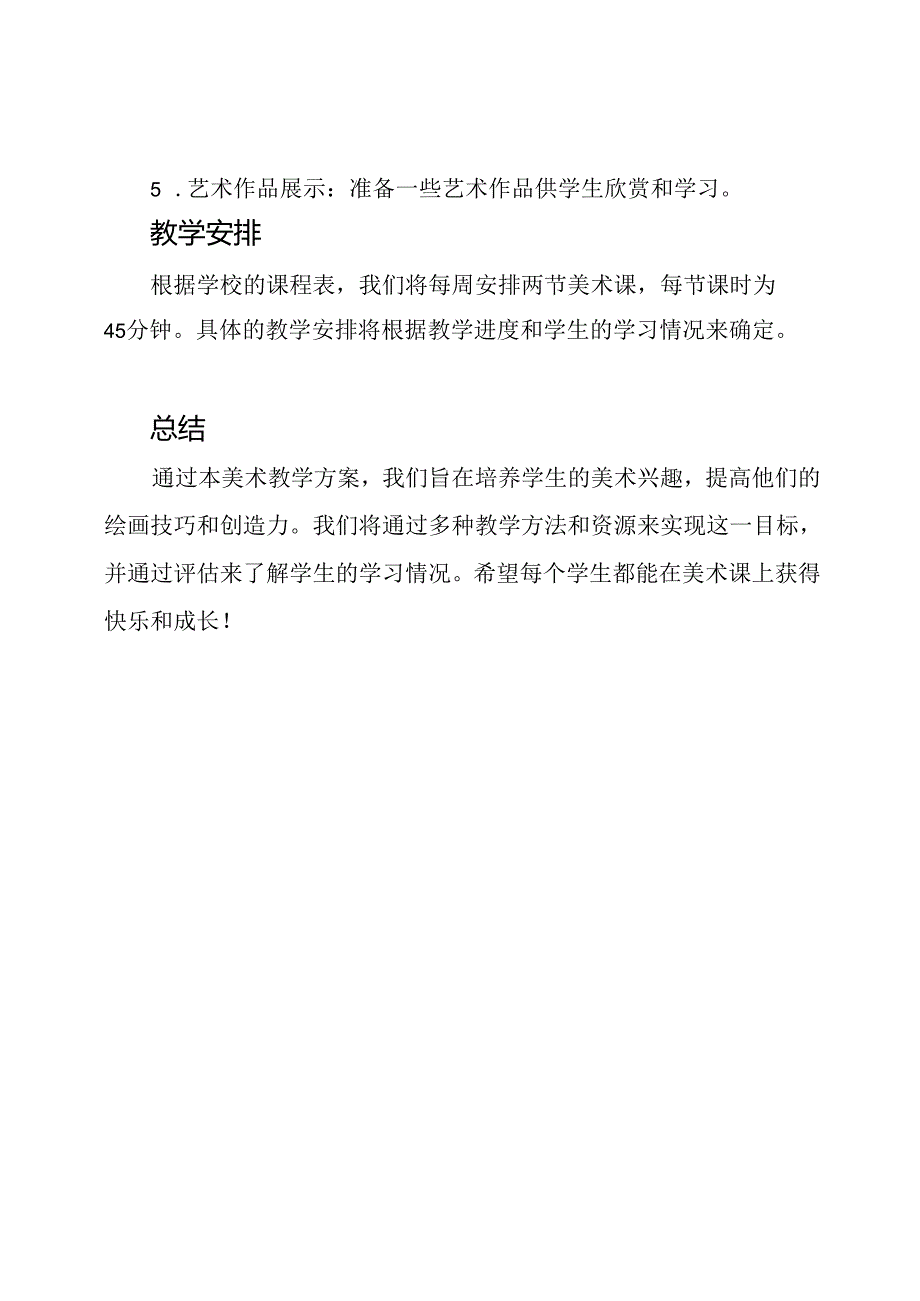 湘教版小学一年级上册美术教学方案.docx_第3页