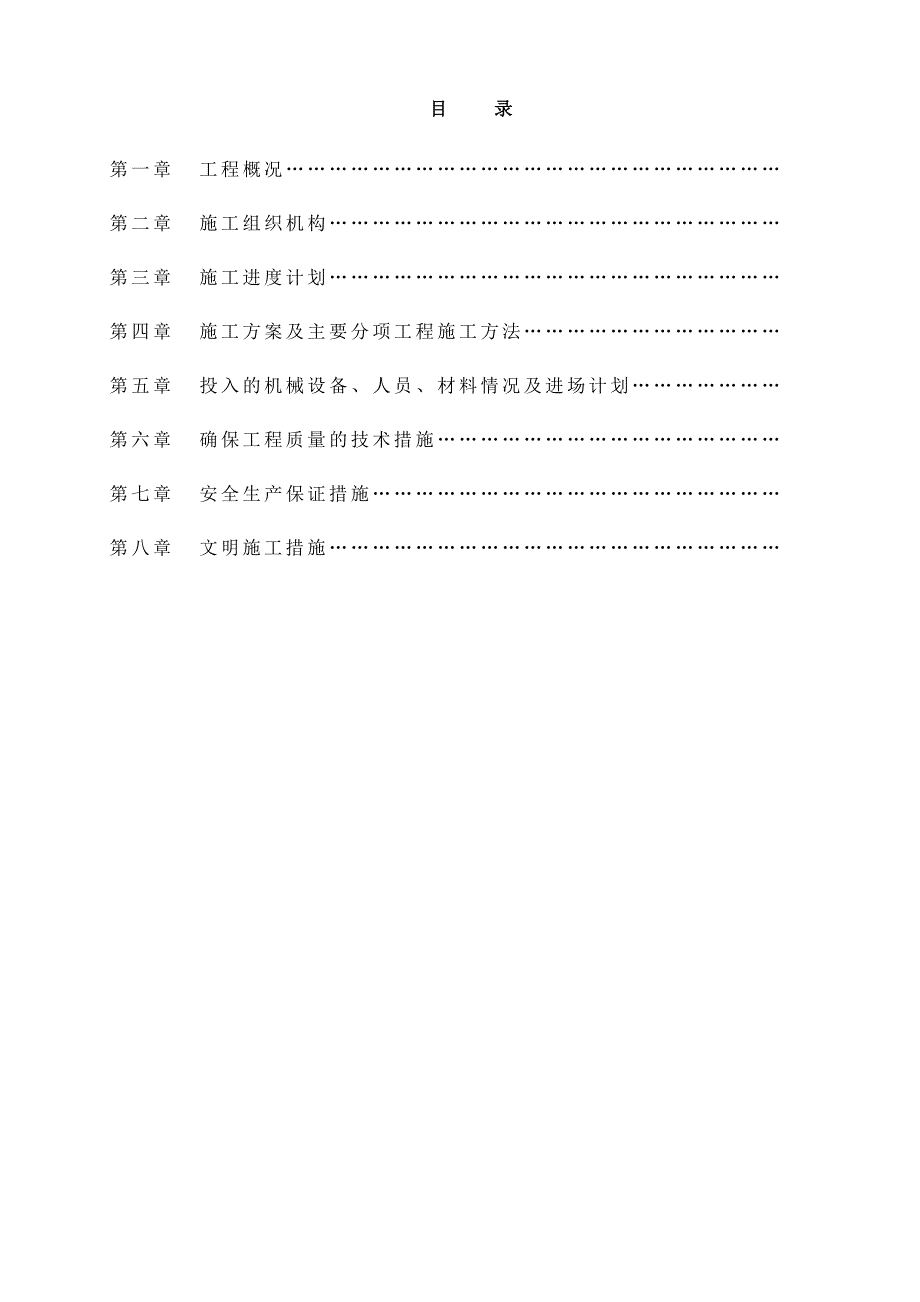 天津张家窝物美天桥工程施工组织设计.doc_第2页