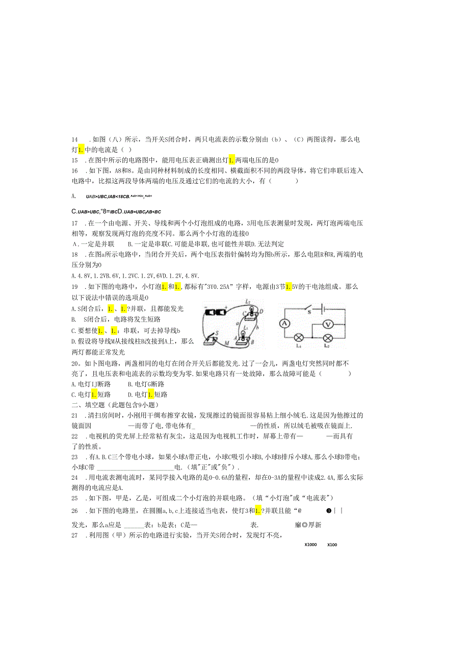 电流电压电阻欧姆定律测试题.docx_第1页