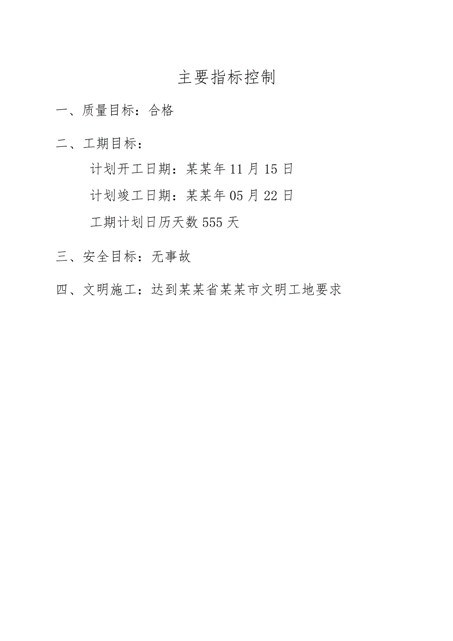 城市花园枫林阁商住楼施工组织设计.doc_第2页