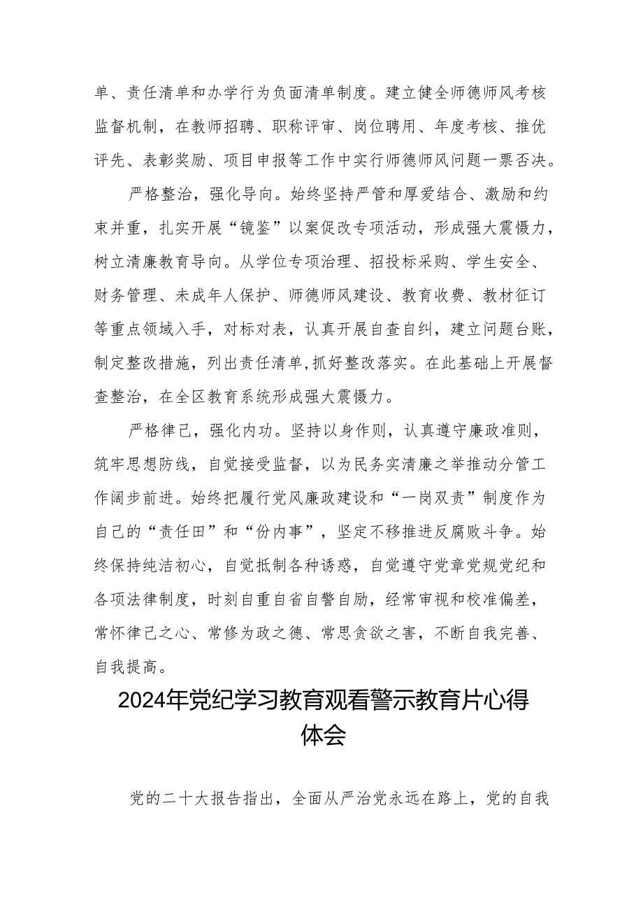 2024年党员干部党纪学习教育观看警示教育专题片的心得感悟十七篇.docx_第2页