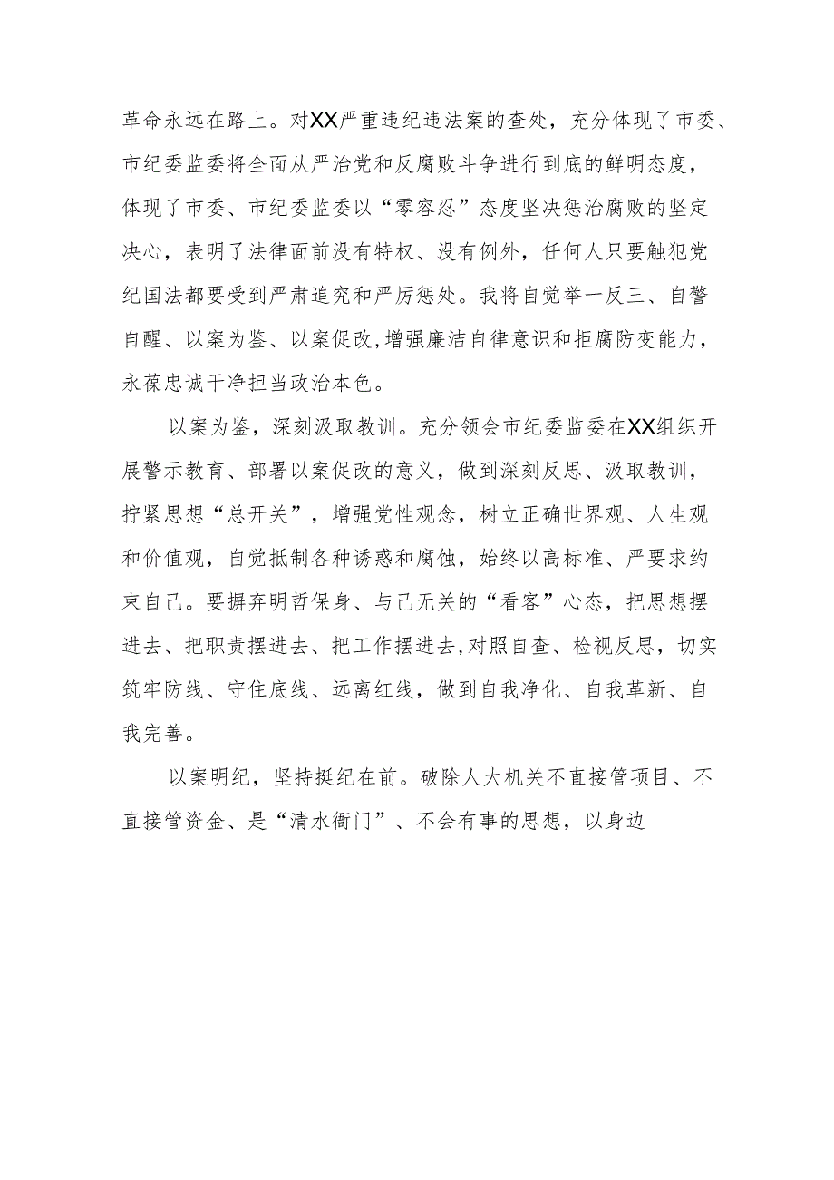 2024年党员干部党纪学习教育观看警示教育专题片的心得感悟十七篇.docx_第3页