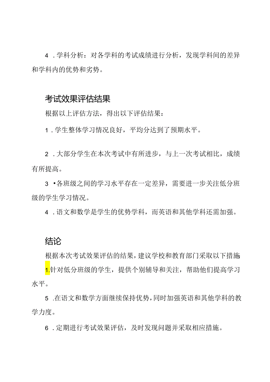 小学期末考试效果评估报告.docx_第2页