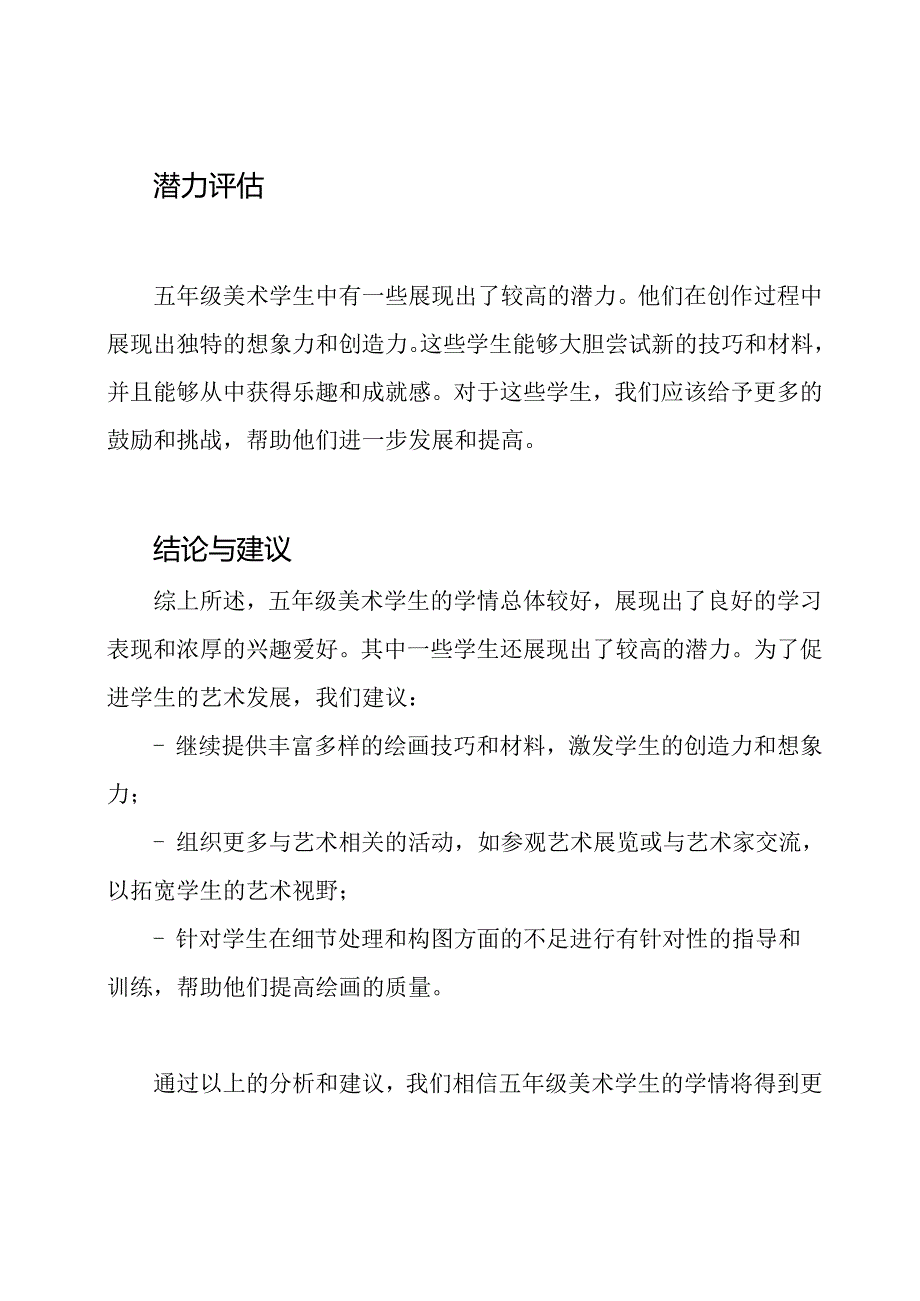 五年级美术学生学情深度分析.docx_第2页