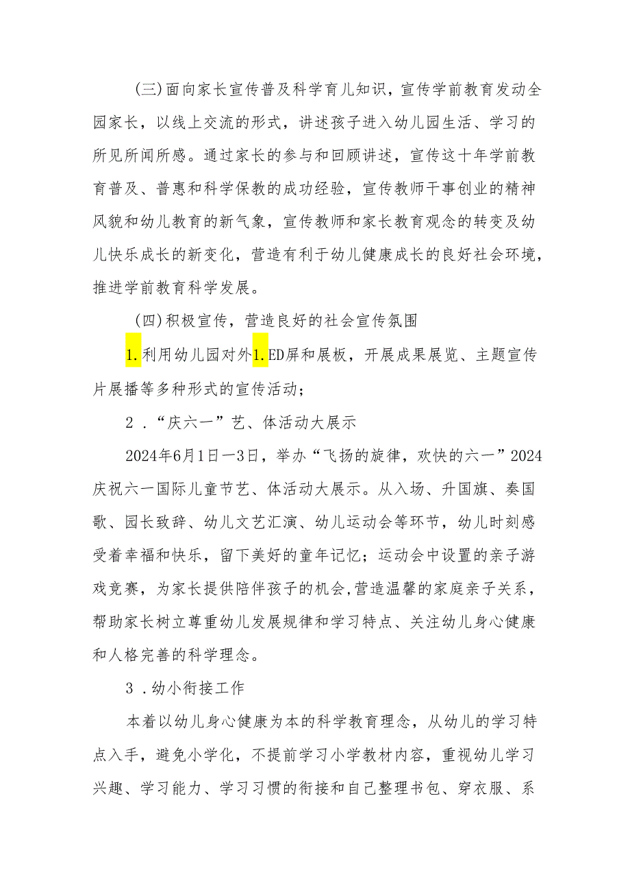 2024年学前教育宣传月活动总结报告14篇.docx_第3页