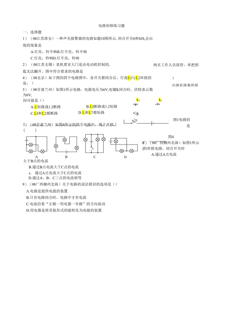 电路初探练习题.docx_第1页