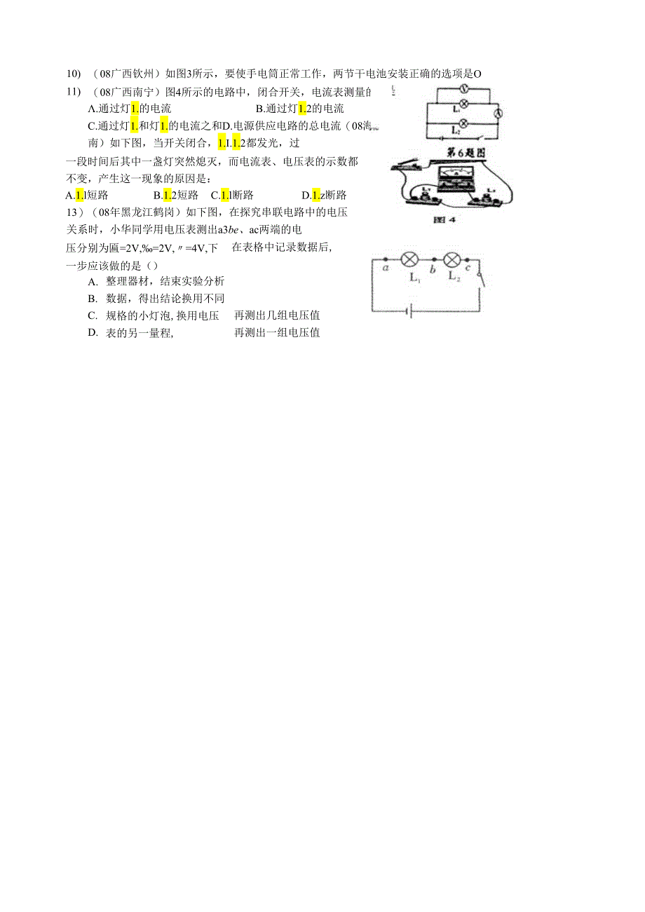 电路初探练习题.docx_第2页