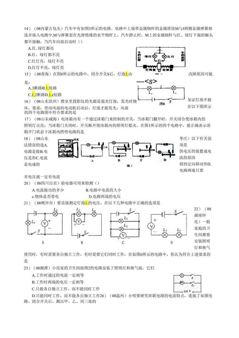 电路初探练习题.docx_第3页