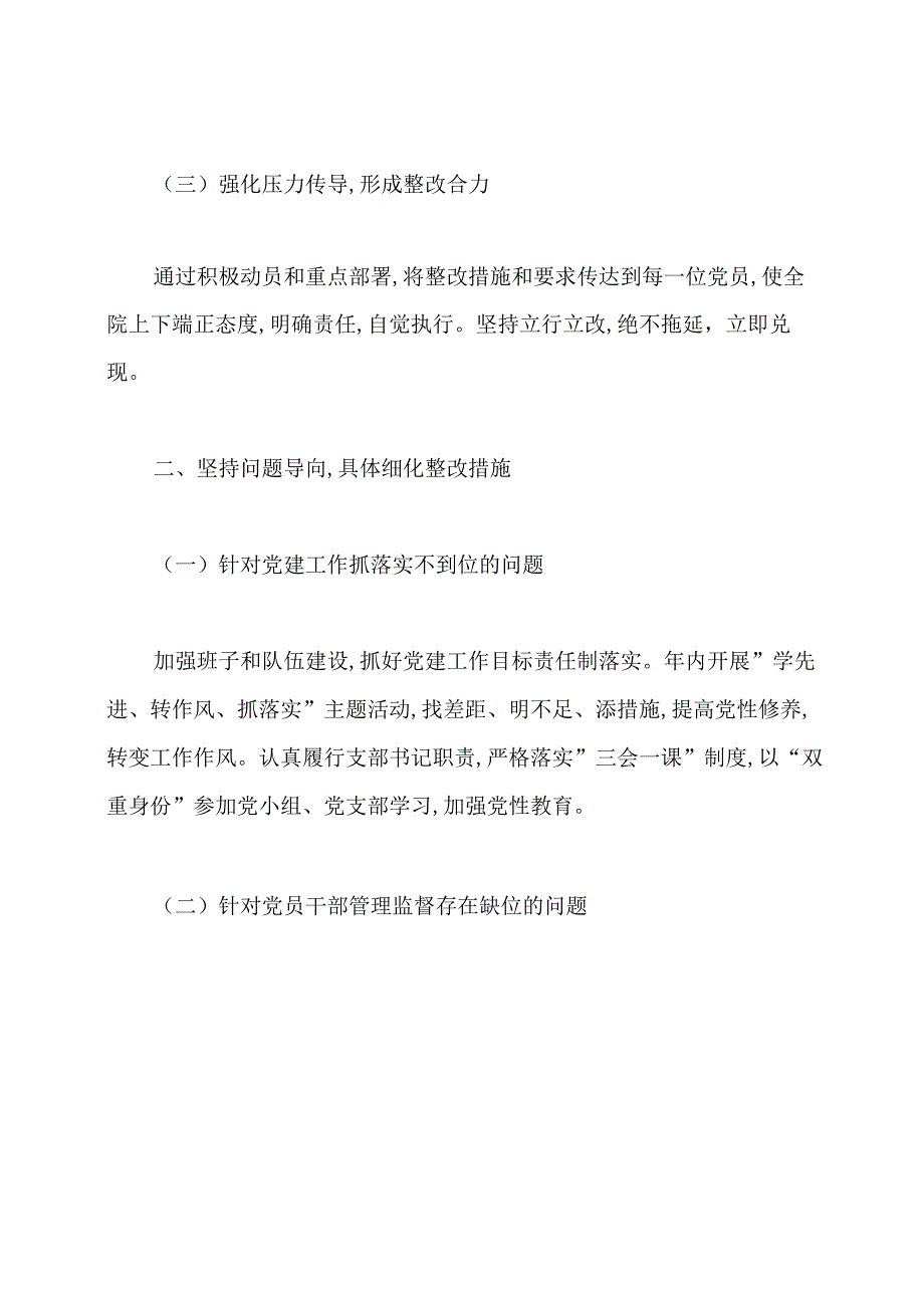 医院党支部党建问题整改报告.docx_第2页