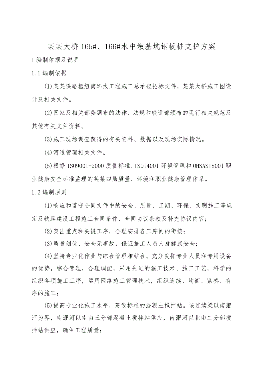 大桥水中墩基坑钢板桩支护施工方案#安徽.doc_第3页