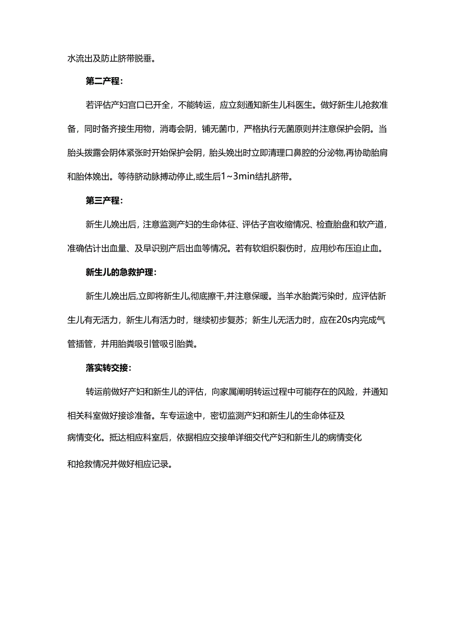 产科护理不良事件紧急意外分娩案例分析.docx_第3页