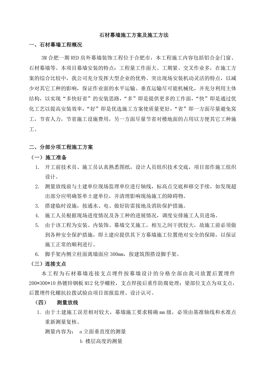 墙装饰工程石材幕墙施工方案.doc_第2页