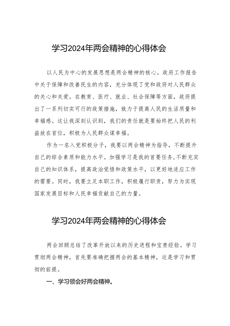 医生党员关于2024年两会精神的学习心得十篇.docx_第1页