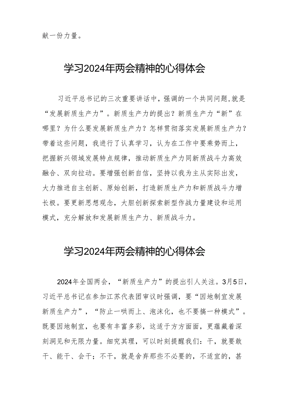 医生党员关于2024年两会精神的学习心得十篇.docx_第3页