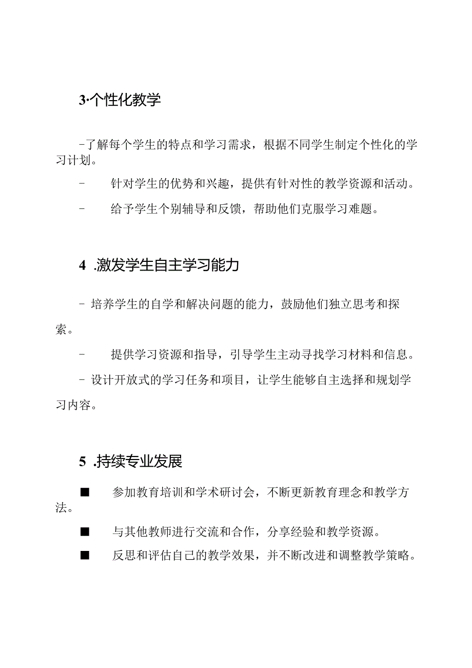 最佳教师行为素材文档.docx_第2页