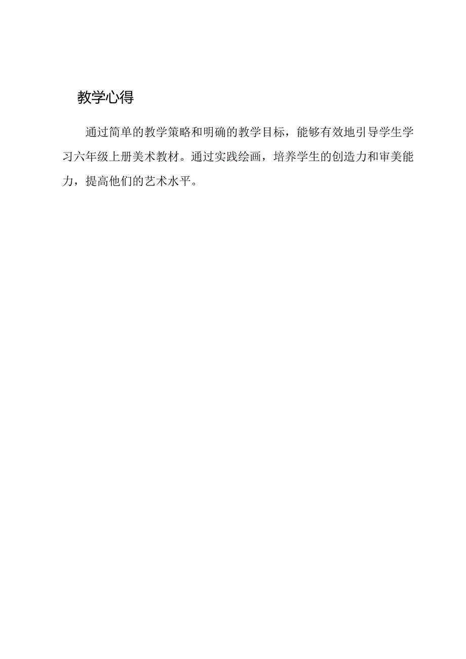 2023新人教版六年级上册完整美术教案.docx_第3页