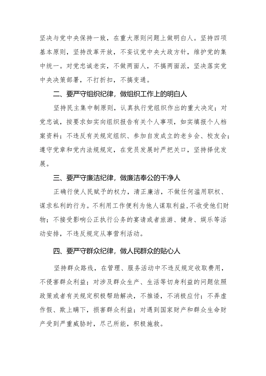 2024年党纪教育活动的学习心得体会十七篇.docx_第3页