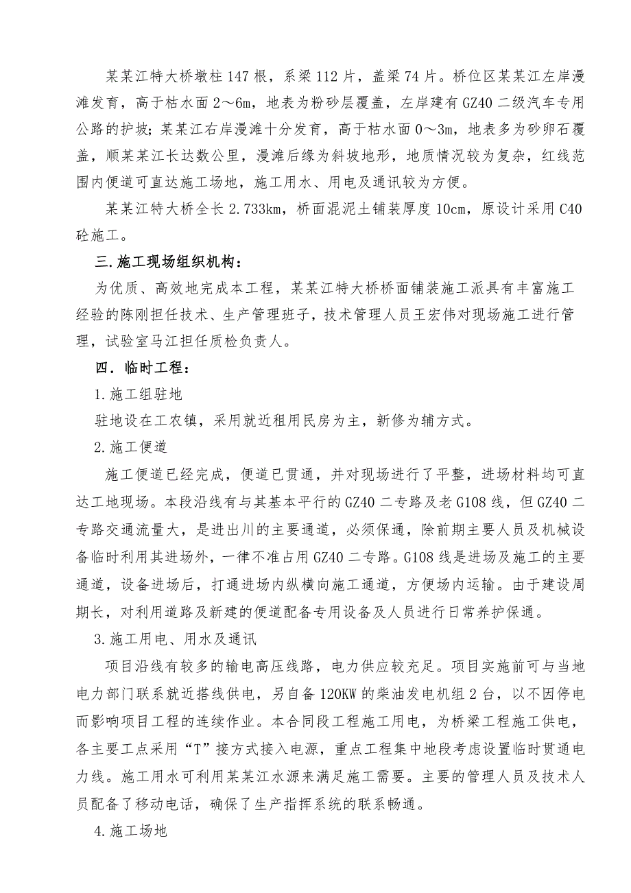 大桥桥面铺装施工方案.doc_第2页