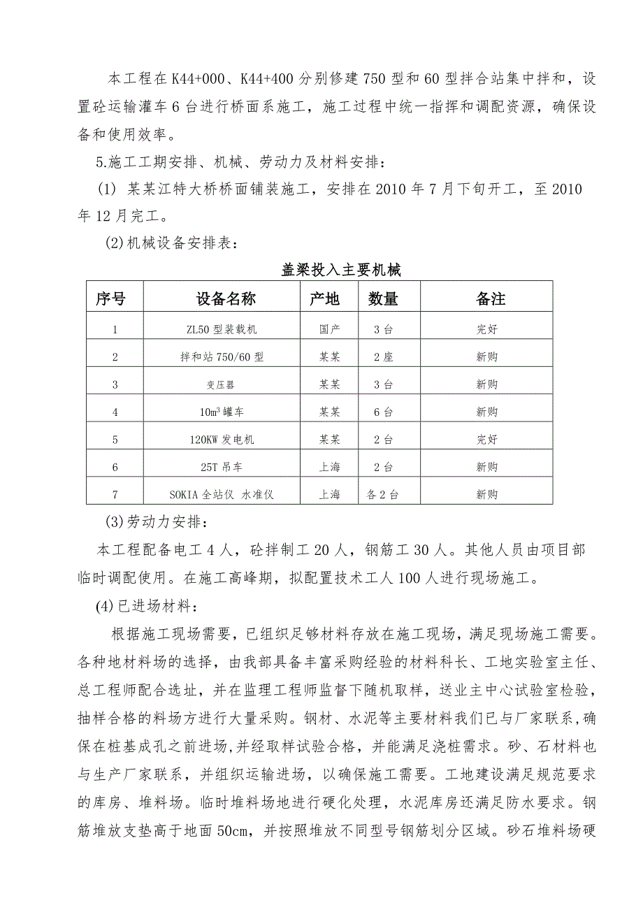 大桥桥面铺装施工方案.doc_第3页