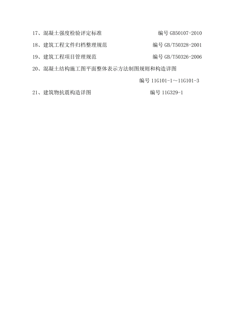 多层实验综合教学楼施工组织设计#湖北#框架结构#投标文件.doc_第2页