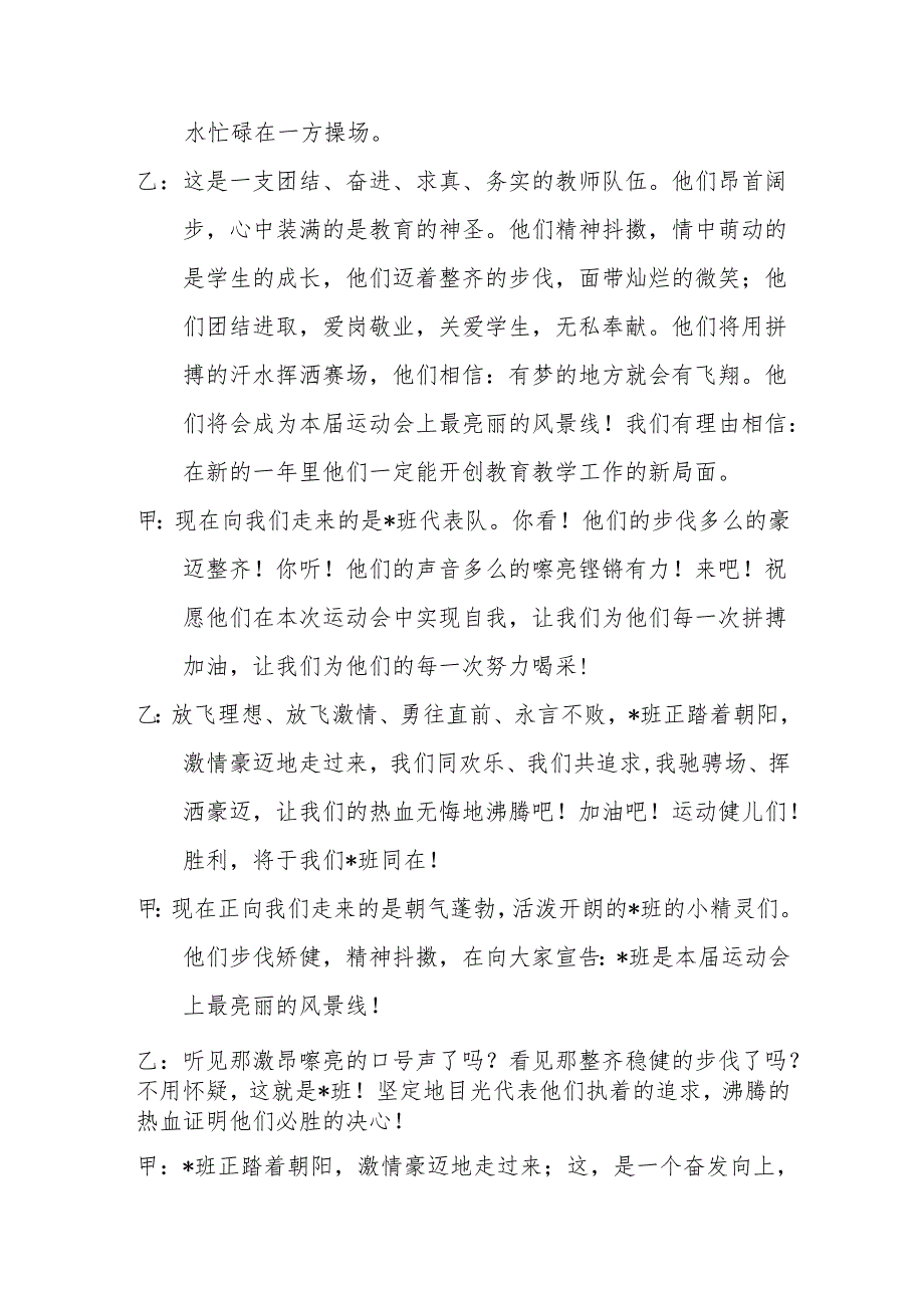 2024年春季田径运动会开、闭幕式主持词.docx_第3页