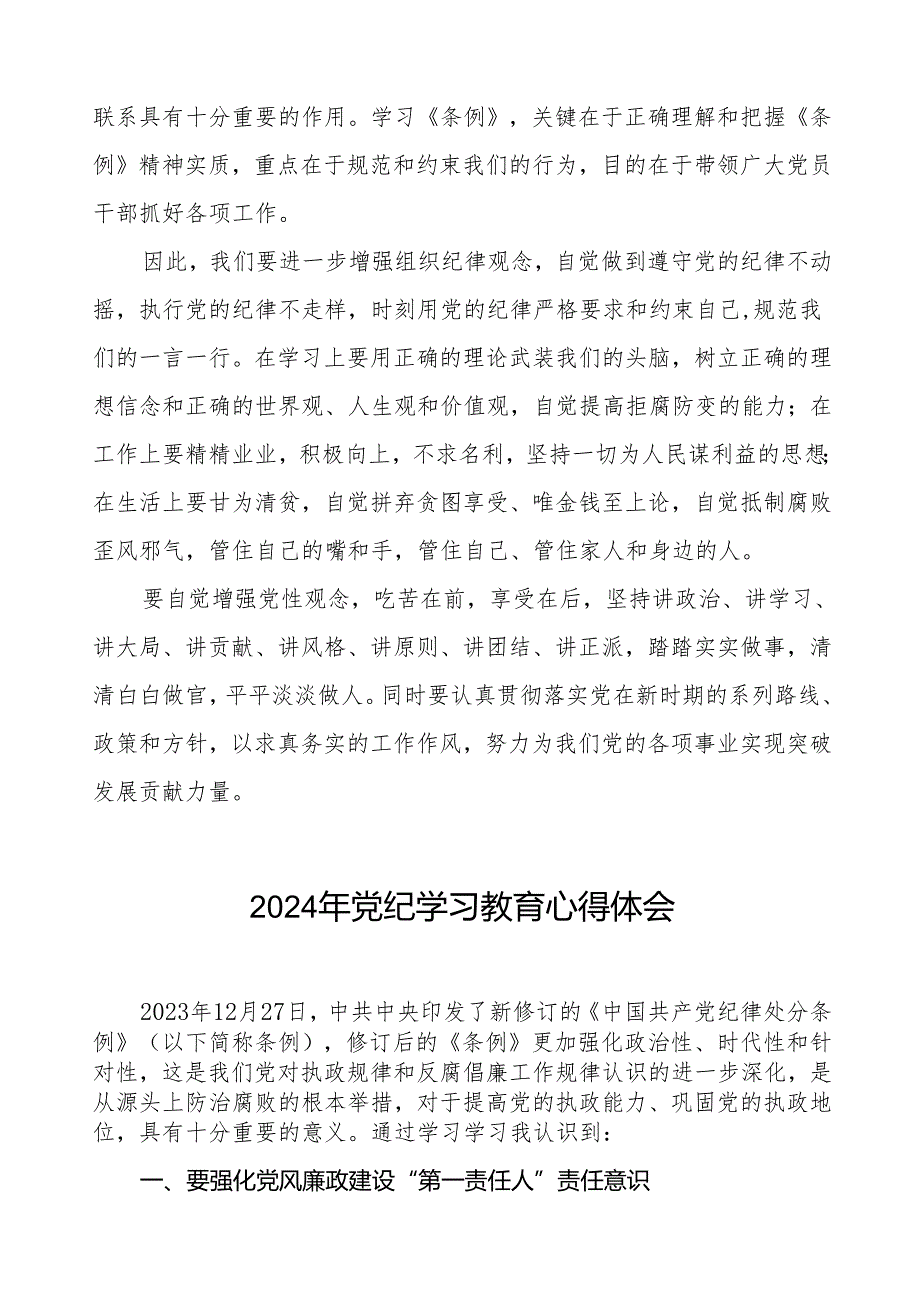 2024关于开展新修订《中国共产党纪律处分条例》暨党纪学习教育的心得体会十三篇.docx_第3页