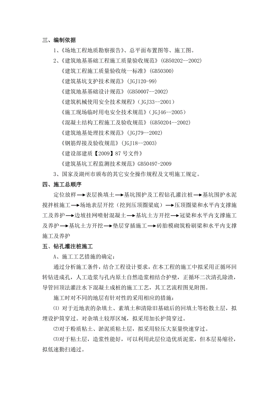 基坑围护施工方案1.doc_第3页