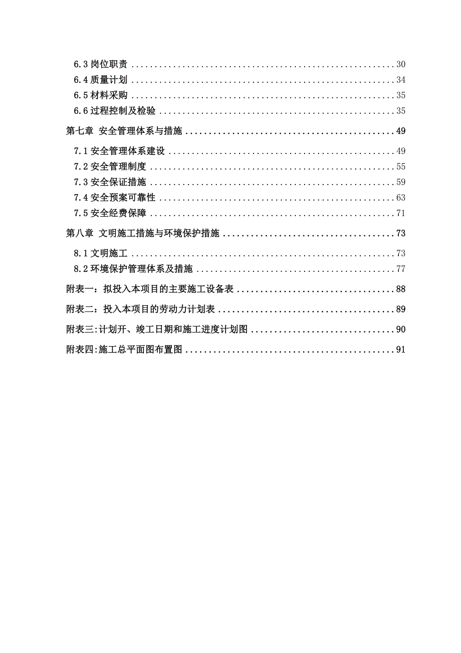 堤防工程施工组织设计.doc_第2页